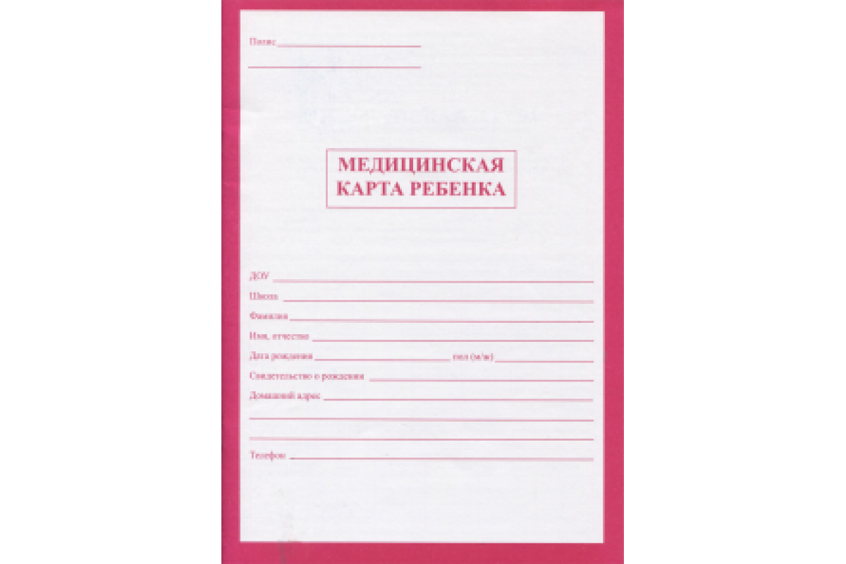 Медицинская карта ребёнка (КРАСНАЯ) А4 16л (КМ-5603) скреп., обл.-офсет №1,  200х285